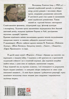 Бумажная книга «Фаренго. Книга 2. Гніздо», автор Владимир Ешкилев - фото №2 - миниатюра