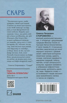 Бумажная книга «Скарб. Вибрані твори», автор Олекса Стороженко - фото №2 - миниатюра