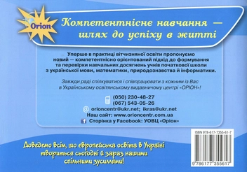Бумажная книга «Формування предметних компетентностей. Картки з української мови. 3 клас», автор Катерина Пономарёва - фото №2 - миниатюра