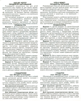«Развивающая логическая игра Energy Plus Что к чему? Продукты питания (4820121187390)», бренда Energy plus - фото №2 - миниатюра
