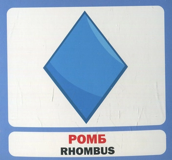 Паперова книга «Геометричні фігури / Geometric Shapes. 17 карток» - фото №2 - мініатюра