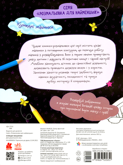Бумажная книга «Кумедні машинки» - фото №2 - миниатюра