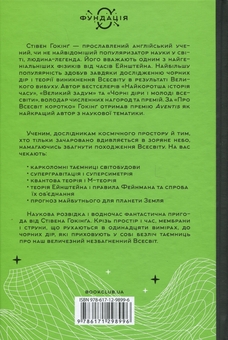 Бумажная книга «Про Всесвіт коротко», автор Стивен Хокинг - фото №2 - миниатюра