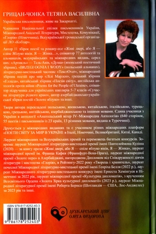 Бумажная книга «Ині часи, або Завтра кінця світу не буде», автор Татьяна Грицан-Чонка - фото №2 - миниатюра