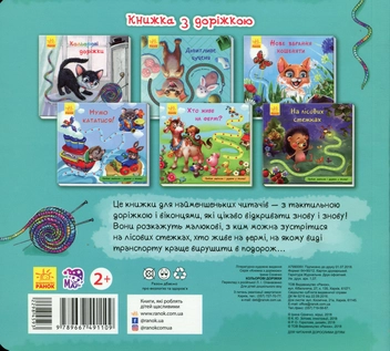 Бумажная книга «Кольорові доріжки» - фото №2 - миниатюра