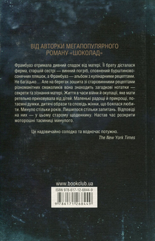 Паперова книга «Джоанн Харріс (комплект із 3 книг)», автор Джоан Гарріс - фото №5 - мініатюра