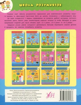 Паперова книга «Задачки для розумняток. 3–4 роки», автор Катерина Смірнова - фото №2 - мініатюра