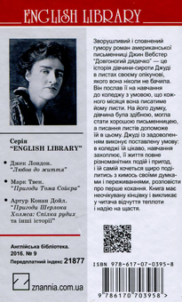 Бумажная книга «Довгоногий дядечко», автор Джин Уэбстер - фото №2 - миниатюра