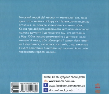 Паперова книга «Маленький Кит», автор Наталія Чуб - фото №2 - мініатюра