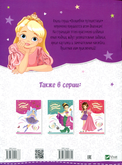 Бумажная книга «Волшебное путешествие с принцессами» - фото №2 - миниатюра