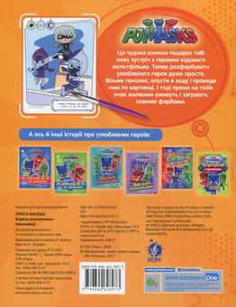 Бумажная книга «Комплект Творчість з PJ Masks » - фото №10 - миниатюра