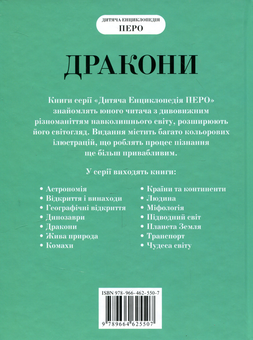 Паперова книга «Дракони», автор Єлена Широніна - фото №2 - мініатюра