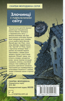 Бумажная книга «Українська література. 7 клас (комплект із 7 книг)», авторов Степан Васильченко, Николай Трублаини, Адриан Кащенко, Андрей Чайковский, Галина Малик, Олекса Стороженко, Григор Тютюнник - фото №10 - миниатюра