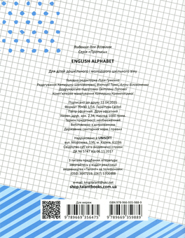 Бумажная книга «English alphabet» - фото №2 - миниатюра