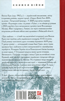 Бумажная книга «Урус-шайтан. Книга 5 », автор Василий Крас - фото №2 - миниатюра