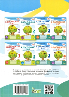 Бумажная книга «Я досліджую світ. 4 клас. Робочий зошит у 2-х частинах. Частина 1», автор Любовь Гавриленко - фото №2 - миниатюра