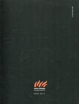 Бумажная книга «Щоденник україножера», автор Иван Семесюк - фото №2 - миниатюра