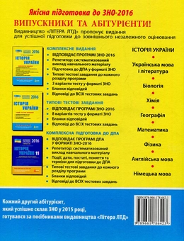 Бумажная книга «ЗНО 2016: Експрес-підготовка. Історія України» - фото №2 - миниатюра