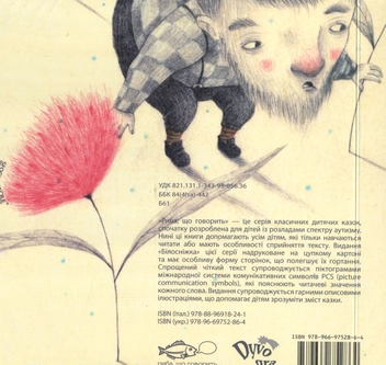 Бумажная книга «Білосніжка» - фото №2 - миниатюра