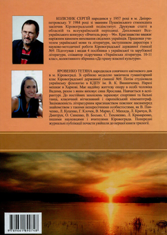 Паперова книга «Володимир Винниченко. "Бо я - українець". Дайджест-конспект життя і творчості за матеріалами досліджень Володимира Панченка» - фото №2 - мініатюра