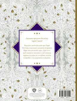 Бумажная книга «Harry Potter. Ювілейне видання» - фото №3 - миниатюра