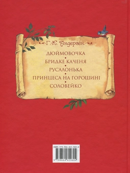 Бумажная книга «Казки», автор Ханс Кристиан Андерсен - фото №2 - миниатюра