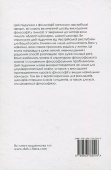 Паперова книга «Філософія», авторів Марія Фюрст, Юрген Трінкс - фото №2 - мініатюра