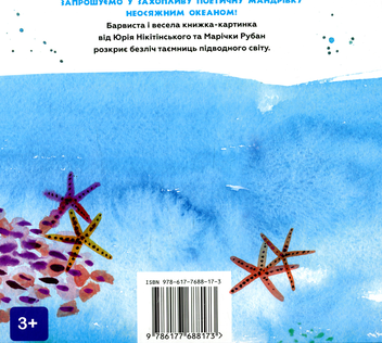 Бумажная книга «В океані », автор Юрий Никитинский - фото №2 - миниатюра