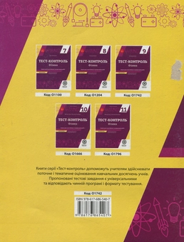 Бумажная книга «Фізика. Зошит для самостійних і контрольних робіт. 9 клас (+ Зошит для лабораторних робіт і навчальних проектів + календарно-тематичне планування)», автор Леонид Кирик - фото №2 - миниатюра