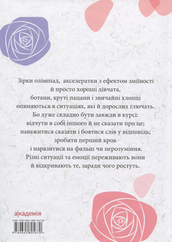 Бумажная книга «Ще не в курсі, але…», авторов Виталина Макарык, Марта Гулей, Ирина Ралко - фото №2 - миниатюра