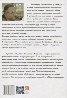 Бумажная книга «Фаренго. Книга 1. Тінь попередника», автор Владимир Ешкилев - фото №2 - миниатюра