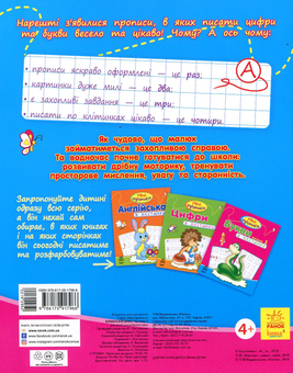 Бумажная книга «Букви в клітинку. Частина 2» - фото №2 - миниатюра