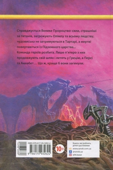 Бумажная книга «Персі Джексон. Герої Олімпу. Дім Аїда. Книга 4», автор Рик Риордан - фото №2 - миниатюра