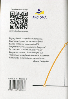 Бумажная книга «Жива математика. Алгебра. 8 клас», авторов Юрий Захарийченко, Андрей Паньков, Ольга Задорина - фото №2 - миниатюра