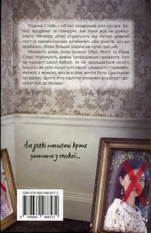 Бумажная книга «Двоюрідні», автор Карен М. Макманус - фото №2 - миниатюра