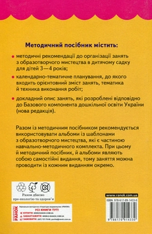 Паперова книга «Образотворче мистецтво для малят. 3-4 роки », автор Ірина Ланіна - фото №2 - мініатюра