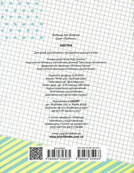 Бумажная книга «Абетка» - фото №2 - миниатюра