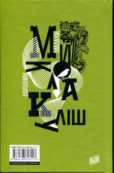 Паперова книга «Народний Малахій», автор Микола Куліш - фото №2 - мініатюра