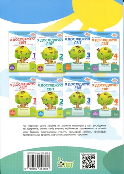 Бумажная книга «Я досліджую світ. 4 клас. Робочий зошит у 2-х частинах. Частина 2», автор Любовь Гавриленко - фото №2 - миниатюра