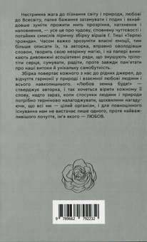 Паперова книга «Терпкі троянди», автор Г. Тиша - фото №2 - мініатюра