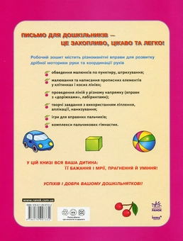 Бумажная книга «Ми писали, малювали. Підготовка руки до письма. Робочий зошит для дошкільнят від 5 років», авторов Лилия Витовтова, Ирина Рубаха - фото №2 - миниатюра