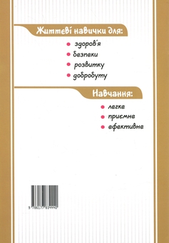 Бумажная книга «Безпековий практикум. 8 клас. Робочий зошит», автор Татьяна Воронцова - фото №2 - миниатюра