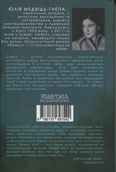 Бумажная книга «Намул», автор Юлия Медвидь-Гнепа - фото №2 - миниатюра