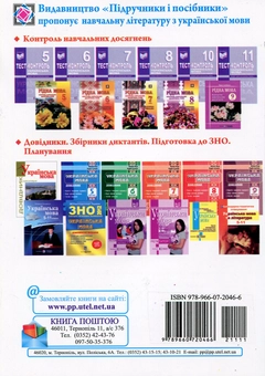 Паперова книга «Українська мова. Довідник. 6 клас», авторів Жанна Жур, Надія Сулима - фото №2 - мініатюра