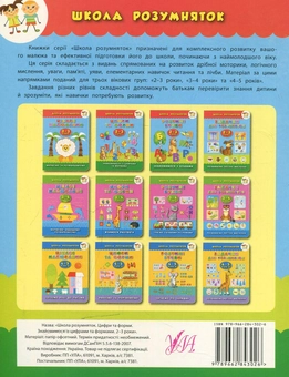 Паперова книга «Цифри та форми. 2–3 роки», автор Катерина Смірнова - фото №2 - мініатюра