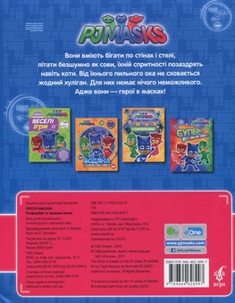 Бумажная книга «PJ Masks. Герої в масках. Розфарбуй за зразком (синя)» - фото №2 - миниатюра