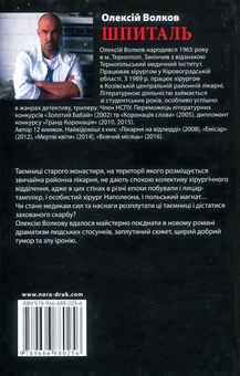 Бумажная книга «Шпиталь», автор Алексей Волков - фото №2 - миниатюра
