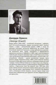 Бумажная книга «Джордж Орвелл (комплект із 3 книг)», автор Джордж Оруэлл - фото №6 - миниатюра