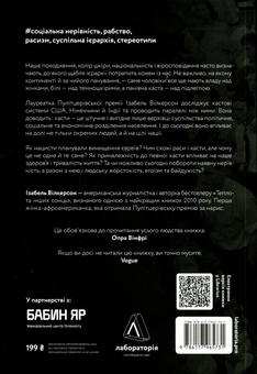 Бумажная книга «Каста. Витоки наших невдоволень », автор Изабель Уилкерсон - фото №2 - миниатюра
