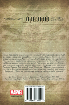 Бумажная книга «Людина-павук. Інший. Змінись або помри», автор Джей Майкл Стражински - фото №2 - миниатюра